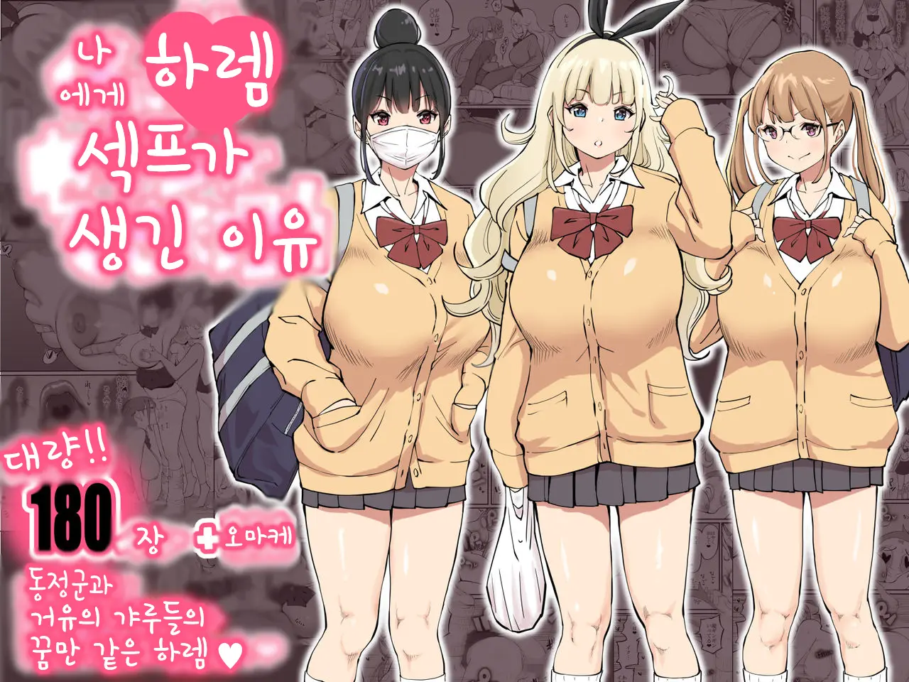 ail] | Boku ni Harem SeFri ga Dekita Riyuu | 나에게 하렘 섹프가 생긴 이유 - Manga  Mischief collection